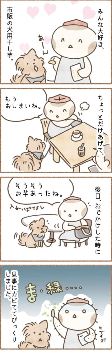 干し芋の意外な落とし穴！愛犬のおやつ管理法｜連載「こぐま犬てんすけ」vol.290