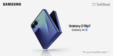 ＜ソフトバンク＞「Samsung Galaxy Z Flip7」 2025年7月17日(木)予約開始・8月1日(金)発売