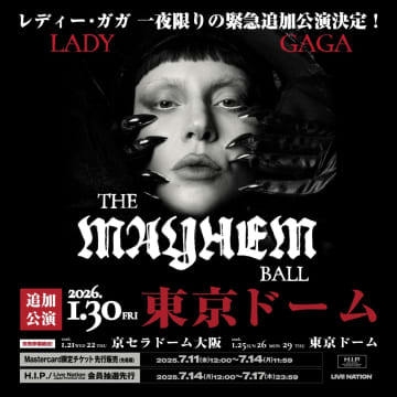 レディー・ガガ、東京ドームでの追加公演が決定
