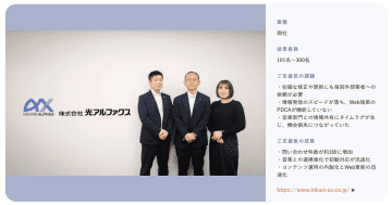 100、光アルファクスのHubSpot導入事例を公開　資料DLや問い合わせへの初動対応が短縮