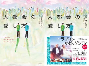 "今年ベスト"口コミが広がりヒット中の映画『ラブイン』　原作小説もヒットで重版決定