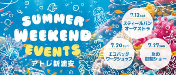 アトレ新浦安がサマープロモーション「POP！Prism Summer」第二弾を開催！－阿彼に祝祭の五感体験へ誘う