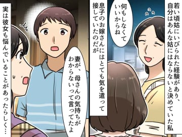 ＜優しい姑のはずが＞嫁に「何もしなくていい」と伝えたのに → 息子の言葉で気づいた『思わぬすれ違い』
