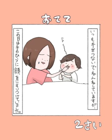 急に静かになったと思ったら寝てる！一瞬で眠りについた息子にビックリ｜ねむりひつじの子育て絵日記