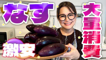 ギャル曽根、美味すぎるナスの“大量消費レシピ“に反響　爆食動画に視聴者「ぜんぶ食べたい！」