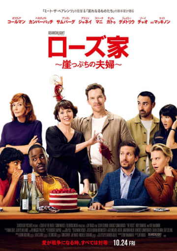 オリヴィア・コールマン＆ベネディクト・カンバーバッチが命がけの夫婦喧嘩！ 『ローズ家』10.24公開　本ビジュアル＆新予告解禁