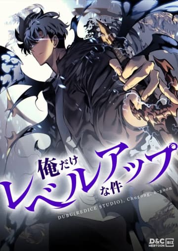 『俺だけレベルアップな件』Netflixで実写ドラマ化　韓国発の世界的WebToon