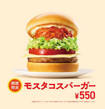 モスの新作「モスタコス」で夏を先取り!タコス風バーガー登場♡