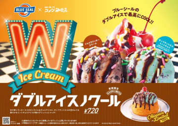 コメダ珈琲店×ブルーシール 夏の沖縄限定コラボ再び！2025年7月17日(木)より「ダブルアイスノワール」を沖縄県内7店舗にて季節限定で販売開始　ブルーシールの人気フレーバー2種をのせた、沖縄だけの特別なシロノワール