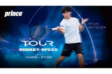 Prince＜プリンス＞松田龍樹が操る新作TOURシリーズで“ROCKET SPEED”を体感せよ！