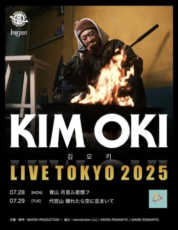 韓国のサックス奏者KIM OKI、6人編成バンド・セットでの来日公演が2夜連続で開催