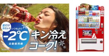 コカ・コーラの自販機、今夏は2℃低い設定に