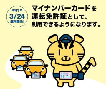 警察庁、マイナ免許証をカード更新時も手続不要に