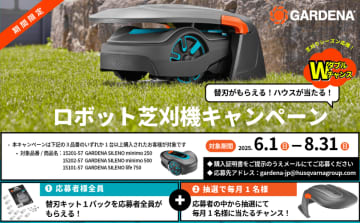 GARDENAロボット芝刈り機ご購入で替刃キット全員プレゼント！Wチャンスでガレージも当たるキャンペーン開催中