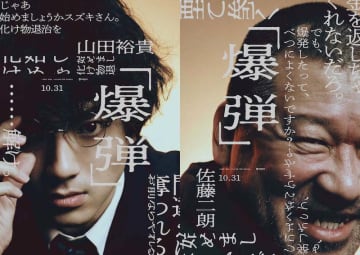 謎の中年男“スズキタゴサク”とは何者か！？令和最大の衝撃作『爆弾』本格派キャスト7名のキャラビジュアル解禁