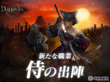 「Wizardry Variants Daphne」に新たな職業「侍」が追加！伝説の冒険者「無窮の刀狩り シオウ（CV：豊口めぐみ）」が登場