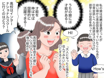 「親のエゴで苦しめていたんだ」高校受験で暴走した私 → 娘の『涙の告白』に「心の底から後悔」