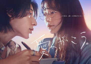 【2025年夏ドラマ】木村文乃×ラウール! まっすぐすぎる高校教師と夜の世界でNo.1を目指すホストの禁断なのに純愛な“愛”の物語「愛の、がっこう。」が本日10日(木)スタート