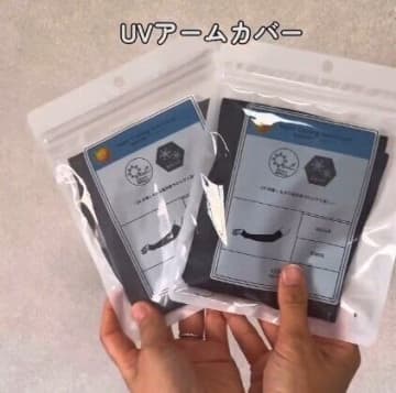 3COINS、ユニクロ、ワークマン「おしゃれなデザイン」「プチプラ最高」焼けやすい腕を紫外線から守れる！プチプラアームカバー4選