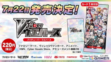 オリジナルカード付き「VTuberウエハース」が7月22日に発売！カード全75種のコンプリートセットが当たるプレゼントキャンペーンも