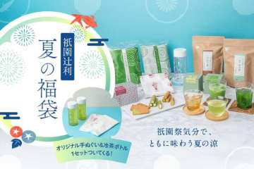 祇園辻利の夏限定♡福袋が150個限定で再販スタート！