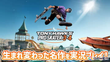 スケートボードゲームの名作が今蘇る！「トニー・ホーク プロ・スケーター 3＋4」を発売日の7月11日20時より実況プレイ