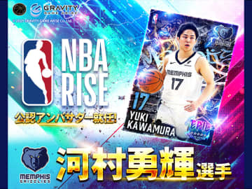 河村勇輝が『NBA RISE』アンバサダーに就任…限定イベントも同時開催