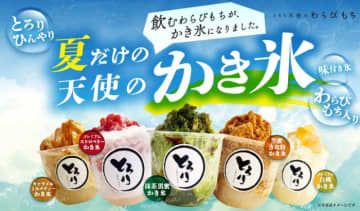 とろり天使のわらびもちが主役♡新感覚かき氷が夏限定で登場
