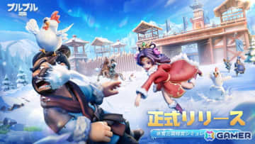 ストレスフリーな経営シミュレーションゲーム「ブルブル三国」が正式リリース！氷雪に覆われた三国の世界を舞台に資源管理や武将育成が楽しめる