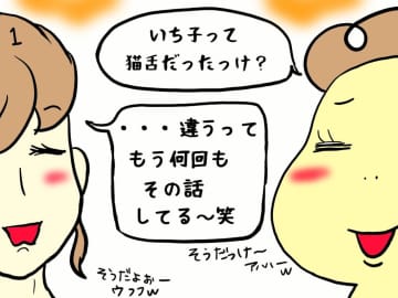言いたいけど言えなかった。熱々のラーメンをすする夫に「ゴリラ舌じゃん」って。｜てる子の育児日記