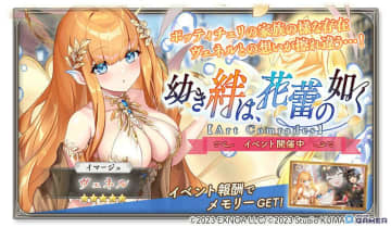 「ガールズクリエイション」新イベント開催！ヴェネルが主役の「幼き絆は、花蕾の如く」開幕