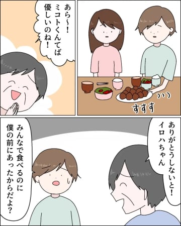 ［４］「遊びに来るだけ我が家は赤字になるんだよ！」義姉のたかりに怒りで震える。外孫優先義母｜ママ広場マンガ