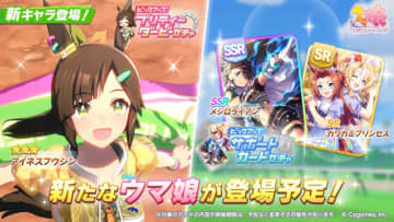 『ウマ娘』新衣装の「アイネスフウジン」が育成ウマ娘化！見慣れたサイドテールではなく、髪を下ろした姿も新鮮