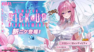 『勝利の女神：NIKKE』今年の水着ニケは「ドロシー」＆「エレグ」！“清楚＆大胆ビキニ”と“溢れんばかりのわがままボディ”のダブルパンチ