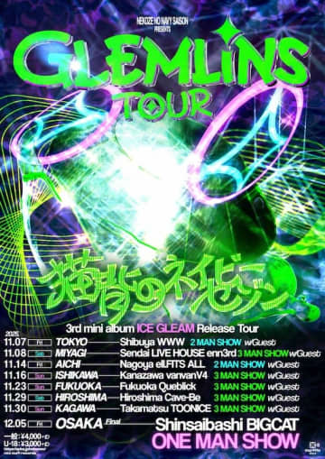 猫背のネイビーセゾンが自身最大規模の『GLEMLiNS TOUR』開催