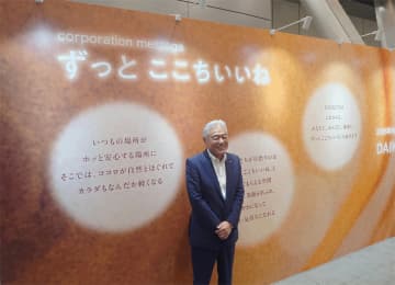 大建工業、80周年記念事業のフラッグシップイベントを開催