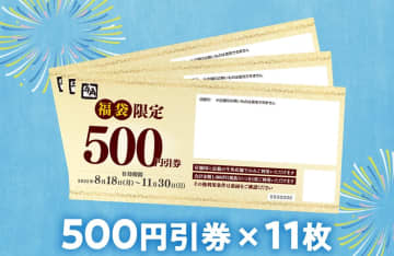【福袋ニュース】はいオトク確定～！「牛角の夏の福袋」は“牛角好き”ほど使える内容