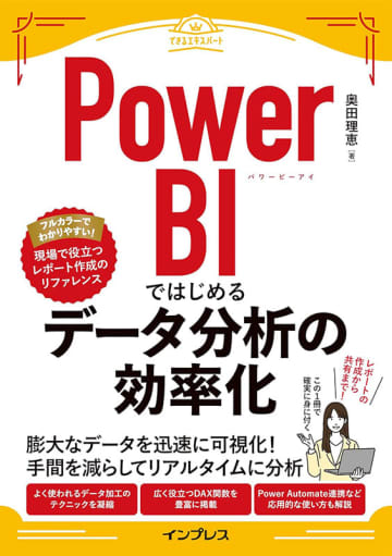 Amazonで5万冊以上の電子書籍が最大80%OFFのセール中! Kindle版「Power BIではじめるデータ分析の効率化」などインプレスグループの「Power BI」関連本も50%OFF 「できるPower BI データ集計・分析・可視化ノウハウが身に付く本」は10%OFF