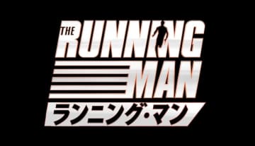 「敗者には死あるのみ！」過去生存者ゼロ “激ヤバ鬼ごっこ”デスゲームリアリティショー『ランニング・マン』