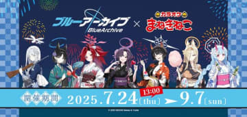 『ブルアカ』×「まねきねこ」コラボ第2弾！浴衣姿で夏祭りを楽しむキキョウ、ユカリら7名のグッズやドリンクを販売、コラボルームも実施