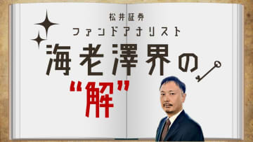 【ファンドアナリストが解説！】トランプ関税…ゴールド高騰…激動の2025年上半期を振り返る