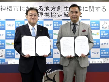 地域医療充実へ連携　神栖市　鹿島FC、メルカリと協定　茨城