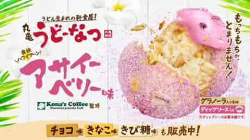 丸亀の人気スイーツ♡「うどーなつ」新作は爽快アサイーベリー味！