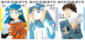 宇宙飛行士の環境はどれほど過酷？　藤本タツキ、絶賛の漫画『ありす、宇宙までも』の描写を交えて考察