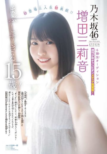 増田三莉音さんが週刊少年チャンピオン初ソロ表紙に♡6/26発売号