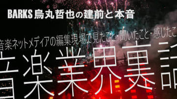 【コラム】BARKS烏丸哲也の音楽業界裏話042「AIにふざけさせる」