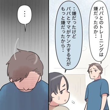 ［１４］両親の喧嘩回避のために独りよがりの辛いしごきに耐えていた息子の本心を知り愕然とする見下し夫｜ママ広場マンガ