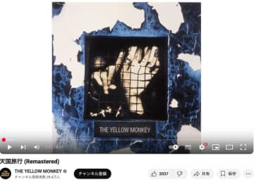 意味が分かると怖い曲THE YELLOW MONKEY歌詞に戦慄「葬式に流して」「脳を焼かれる曲」