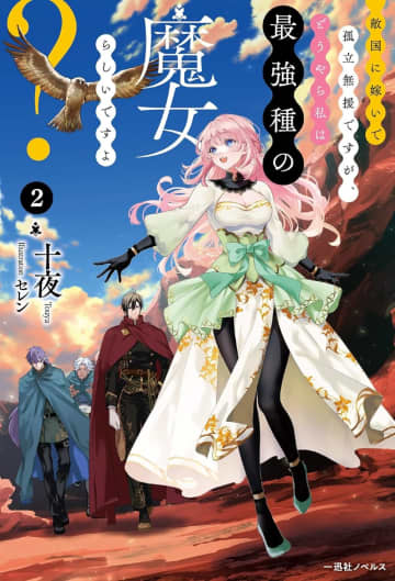 【6月30日～7月6日】週間ライトノベル売上ランキング