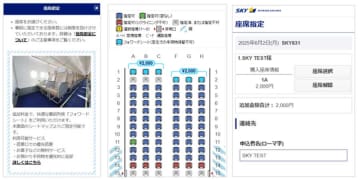 スカイマーク、最前列「フォワードシート」のウェブ予約開始　料金改定も